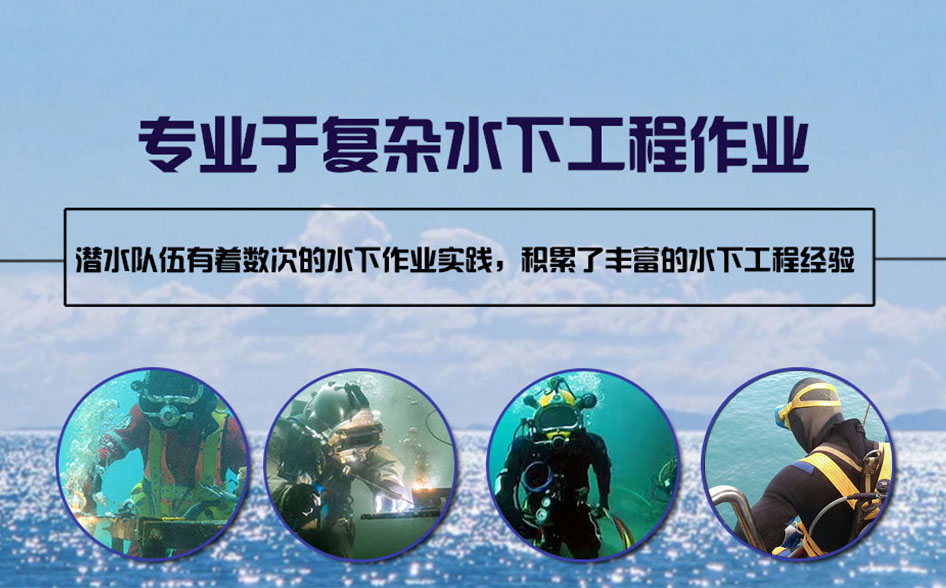 大竹县水下打捞施工案例